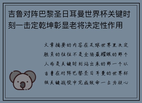 吉鲁对阵巴黎圣日耳曼世界杯关键时刻一击定乾坤彰显老将决定性作用 吉鲁对阵巴黎圣日耳曼世界杯关键时刻一击定乾坤彰显老将决定性作用