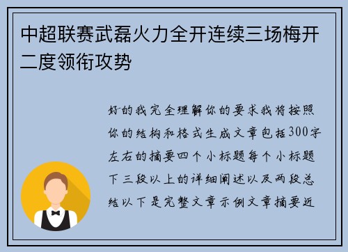 中超联赛武磊火力全开连续三场梅开二度领衔攻势 中超联赛武磊火力全开连续三场梅开二度领衔攻势