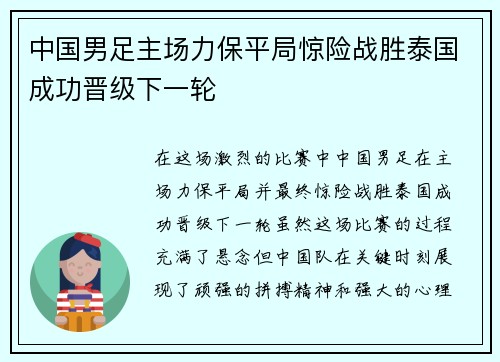 中国男足主场力保平局惊险战胜泰国成功晋级下一轮 中国男足主场力保平局惊险战胜泰国成功晋级下一轮