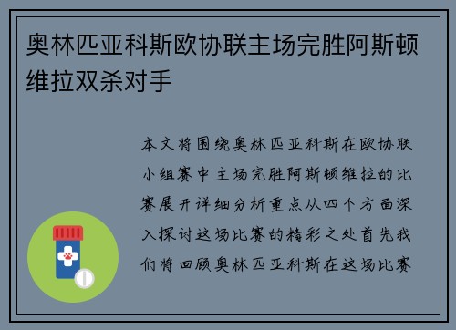 奥林匹亚科斯欧协联主场完胜阿斯顿维拉双杀对手 奥林匹亚科斯欧协联主场完胜阿斯顿维拉双杀对手