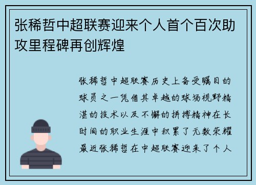 张稀哲中超联赛迎来个人首个百次助攻里程碑再创辉煌 张稀哲中超联赛迎来个人首个百次助攻里程碑再创辉煌