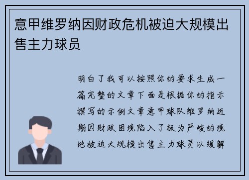 意甲维罗纳因财政危机被迫大规模出售主力球员 意甲维罗纳因财政危机被迫大规模出售主力球员