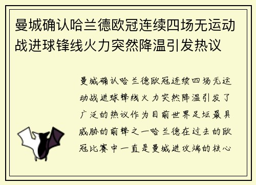 曼城确认哈兰德欧冠连续四场无运动战进球锋线火力突然降温引发热议 曼城确认哈兰德欧冠连续四场无运动战进球锋线火力突然降温引发热议